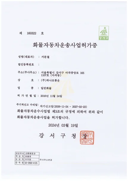 화물자동차운송사업허가증