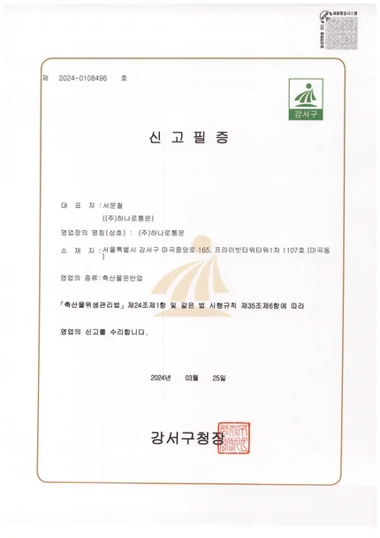 축산업운반업 신고필증